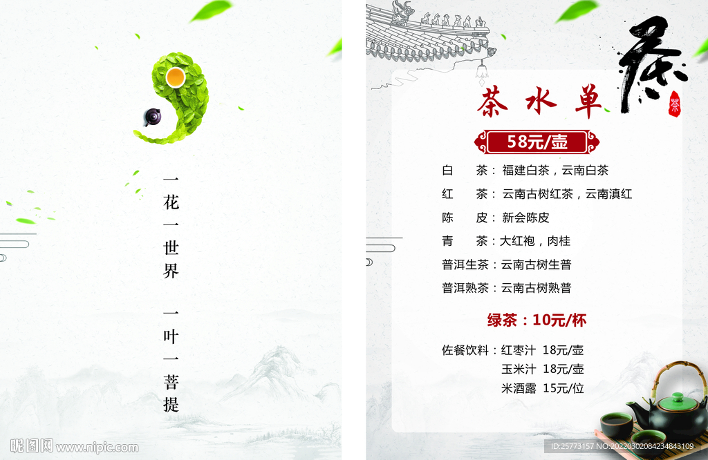 茶叶宣传单
