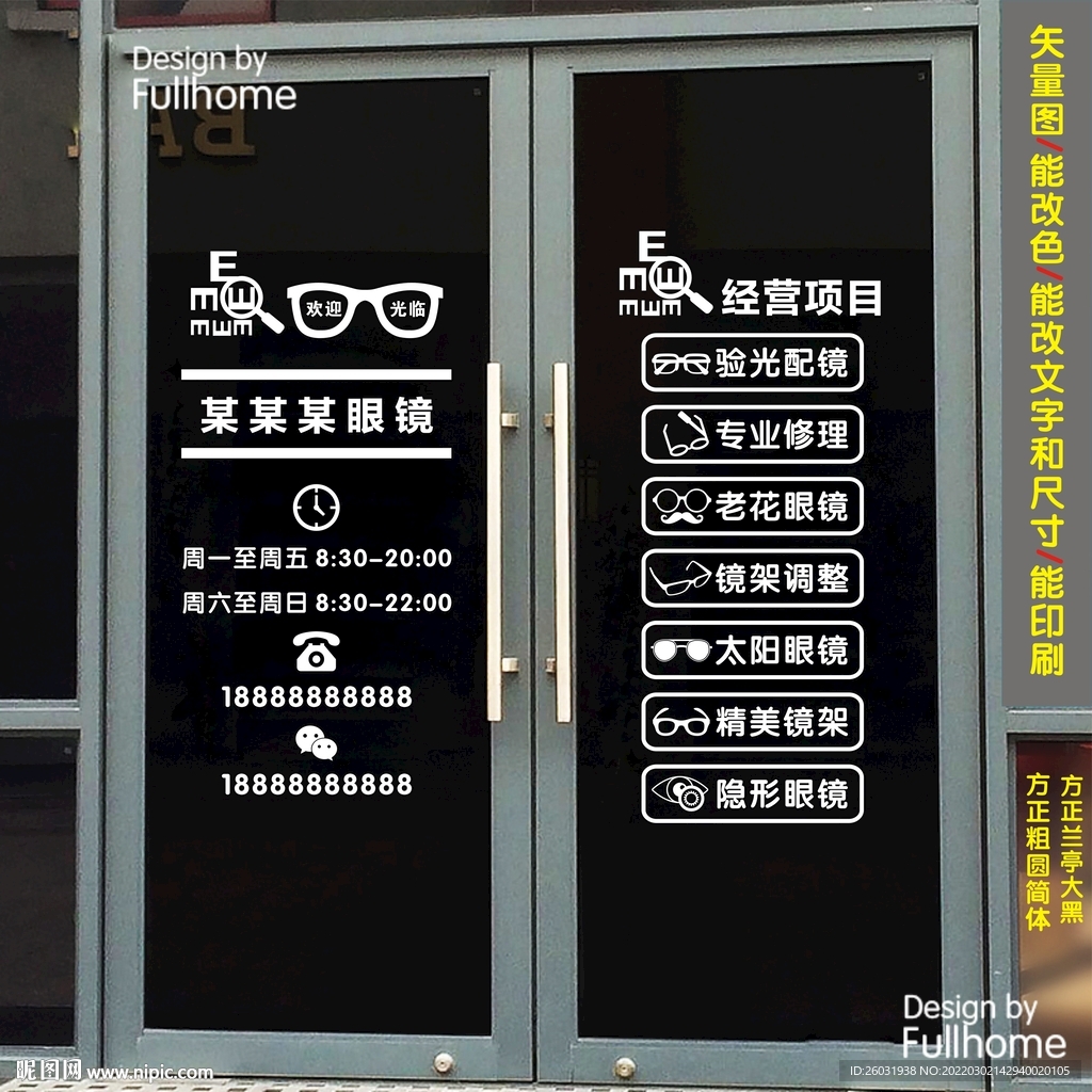 眼镜店玻璃装饰贴纸