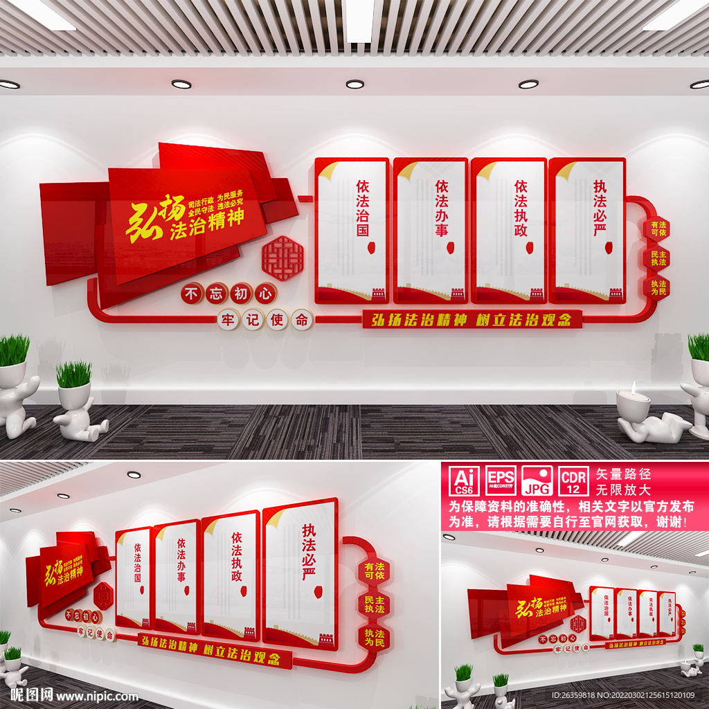 弘扬法治精神