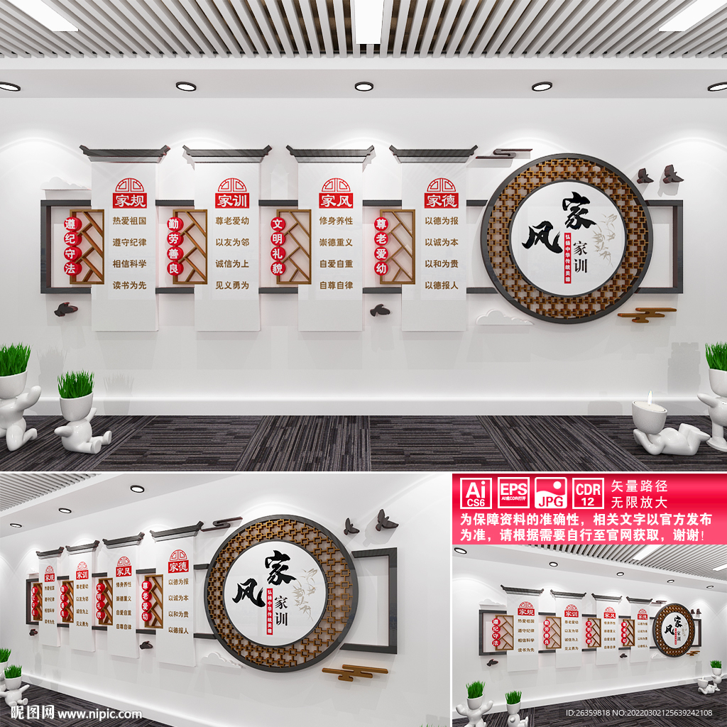 家训家风