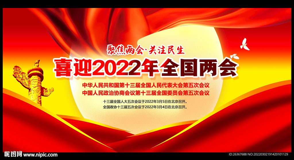 2022年全国两会