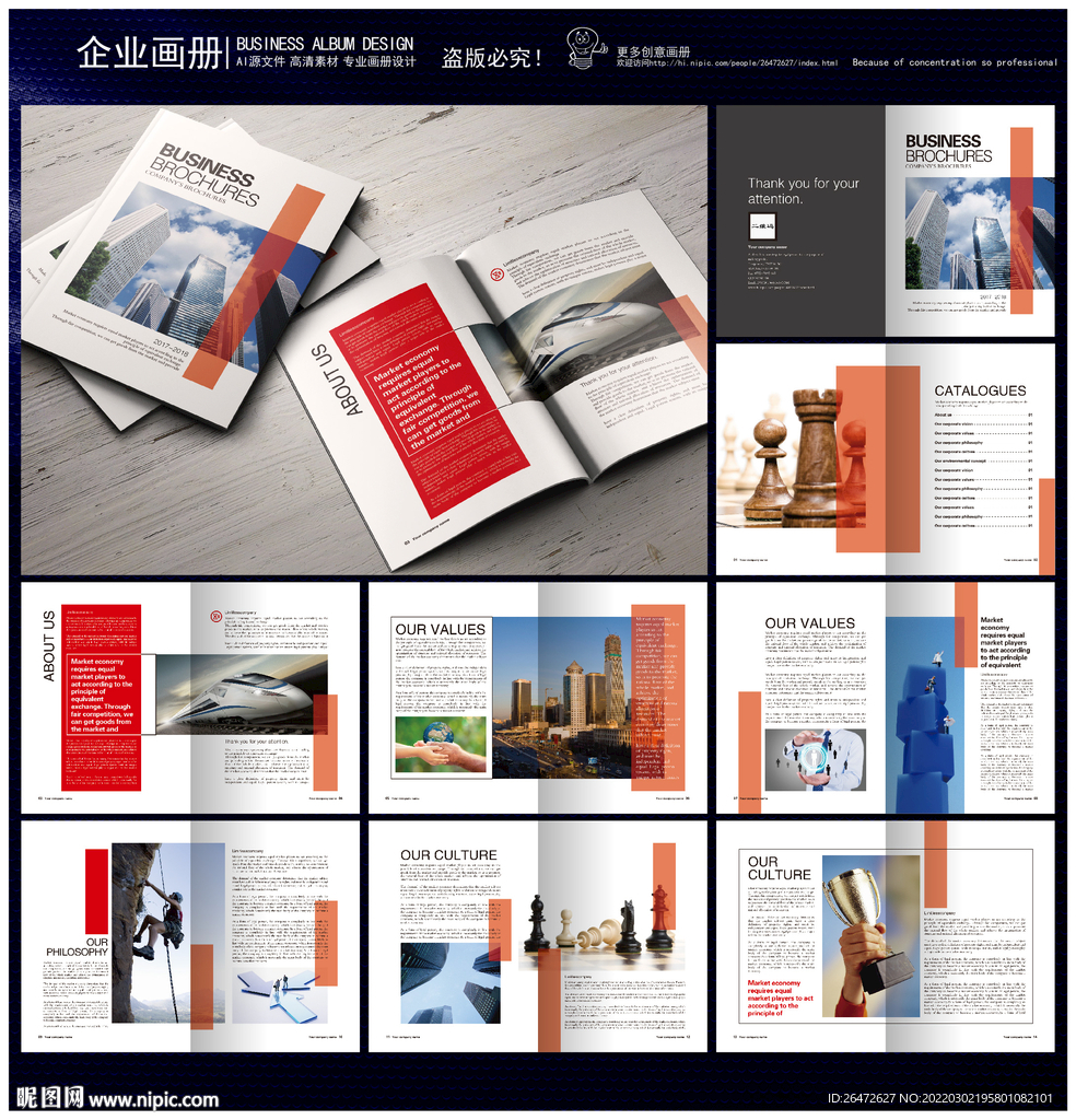 中国红矩形方块企业画册模板