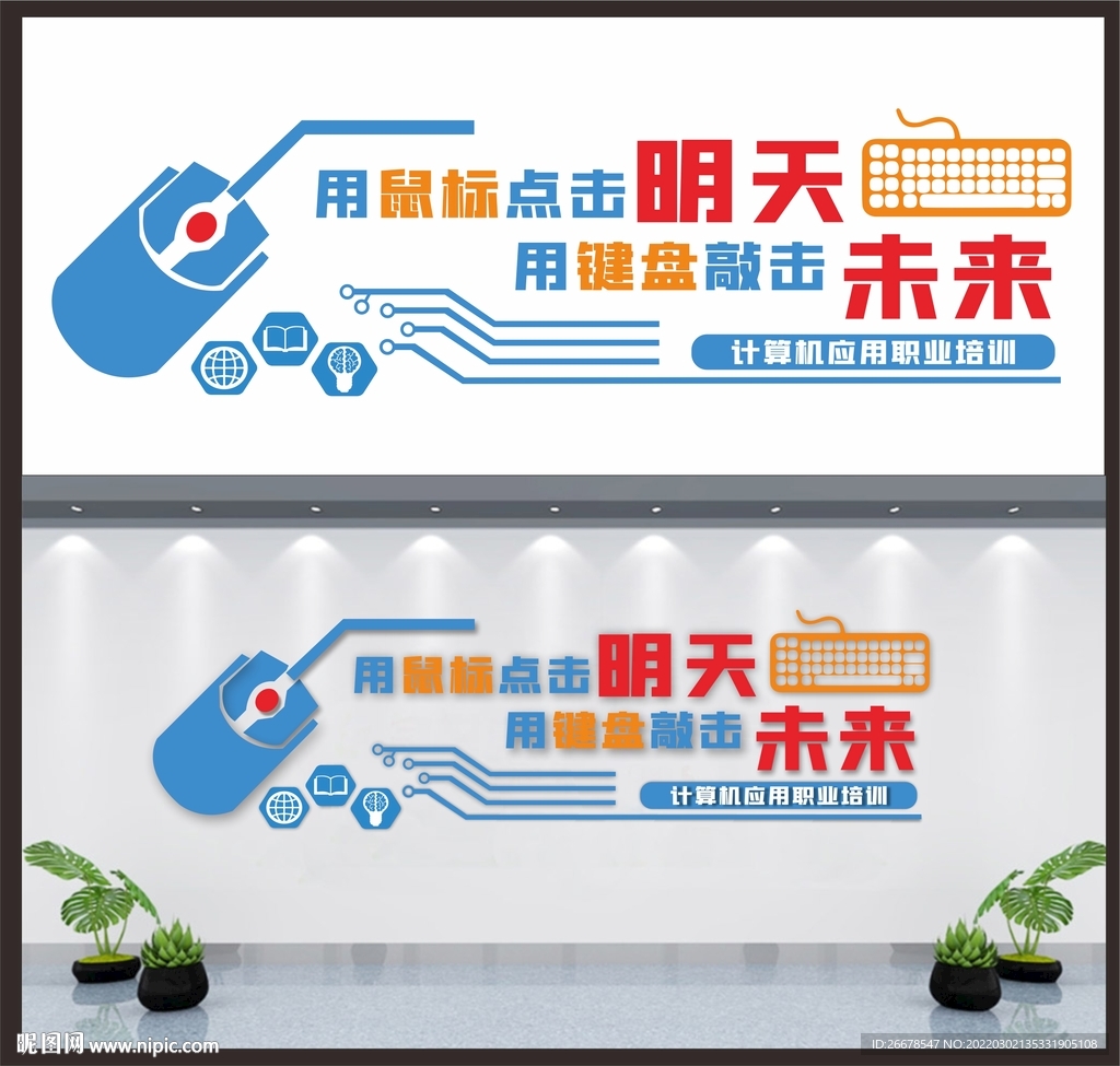 计算机文化墙