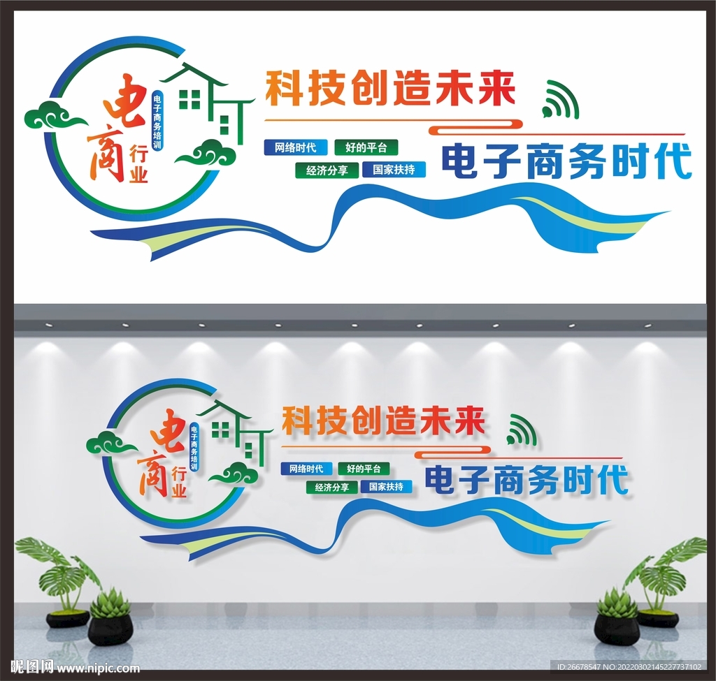电商行业文化墙