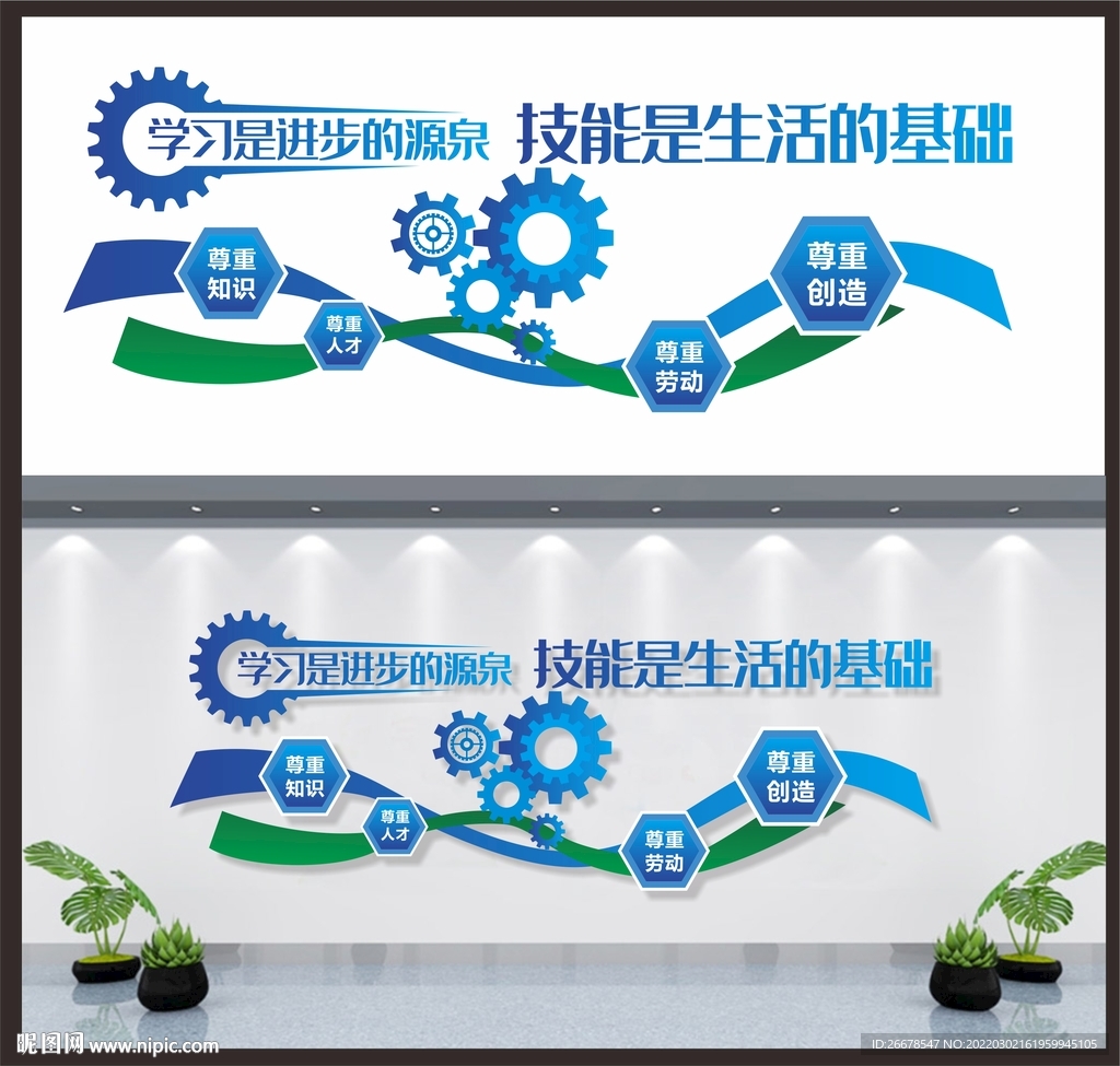 职校文化墙