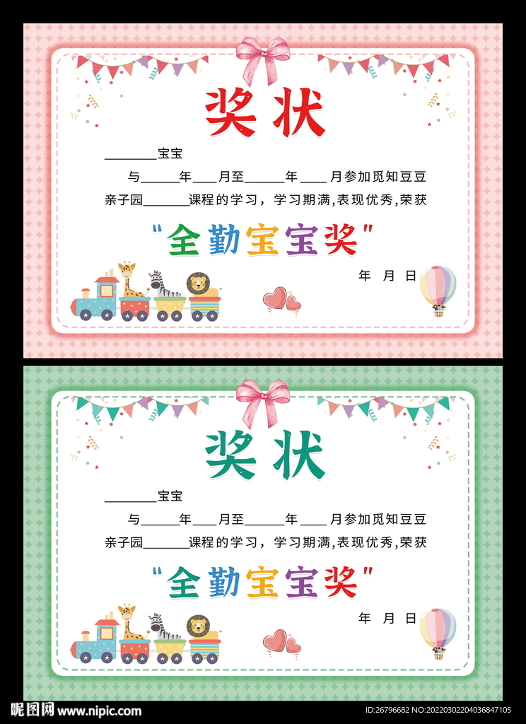 幼儿园奖状