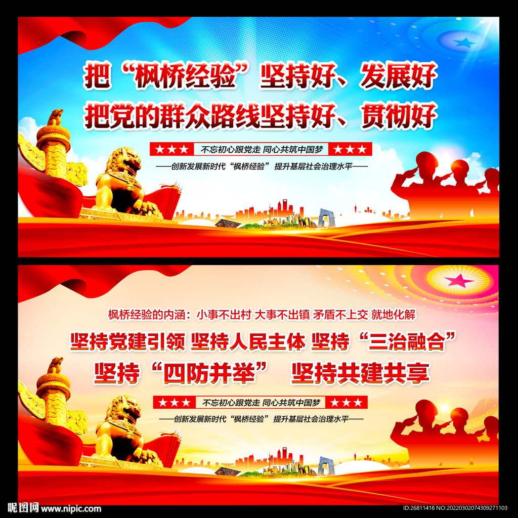枫桥经验