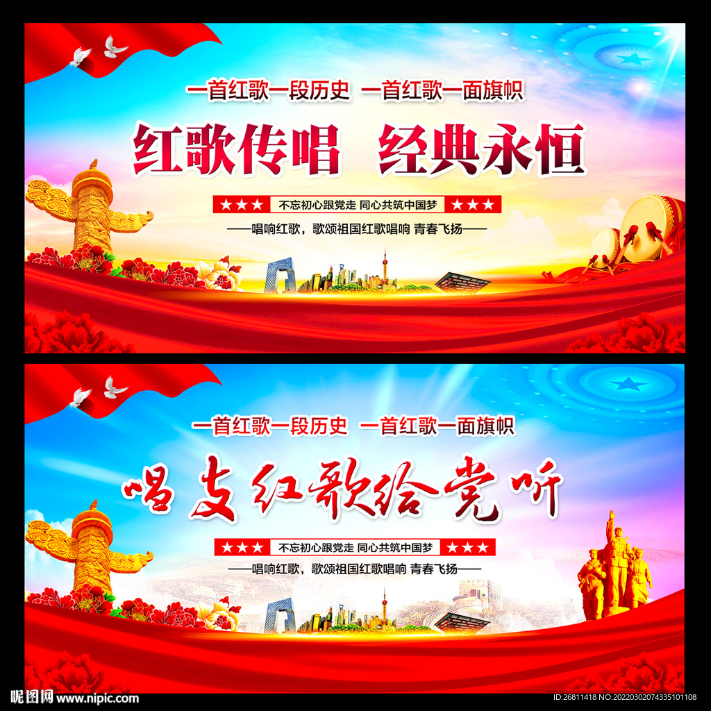 红歌大赛背景