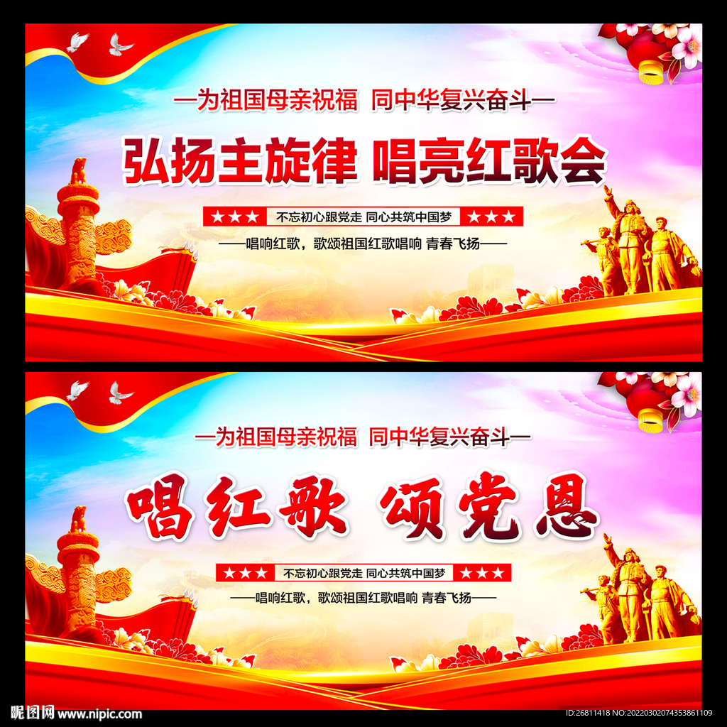 红歌会