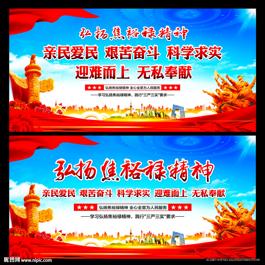 焦裕禄精神