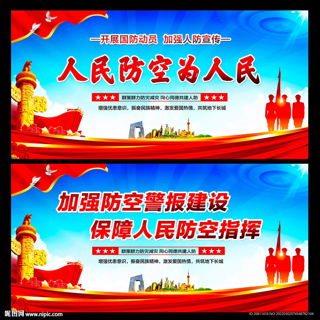 人民防空为人民