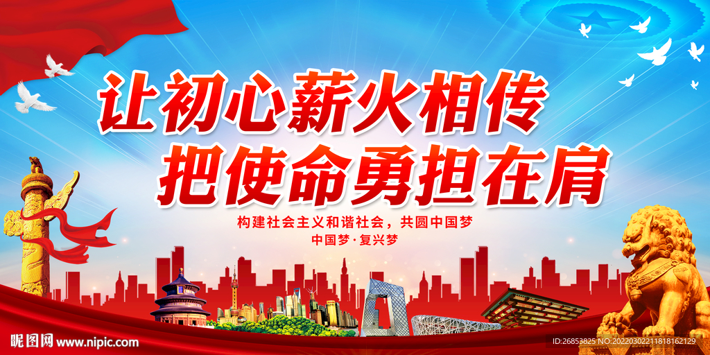 让初心薪火相传 把使命勇担在肩