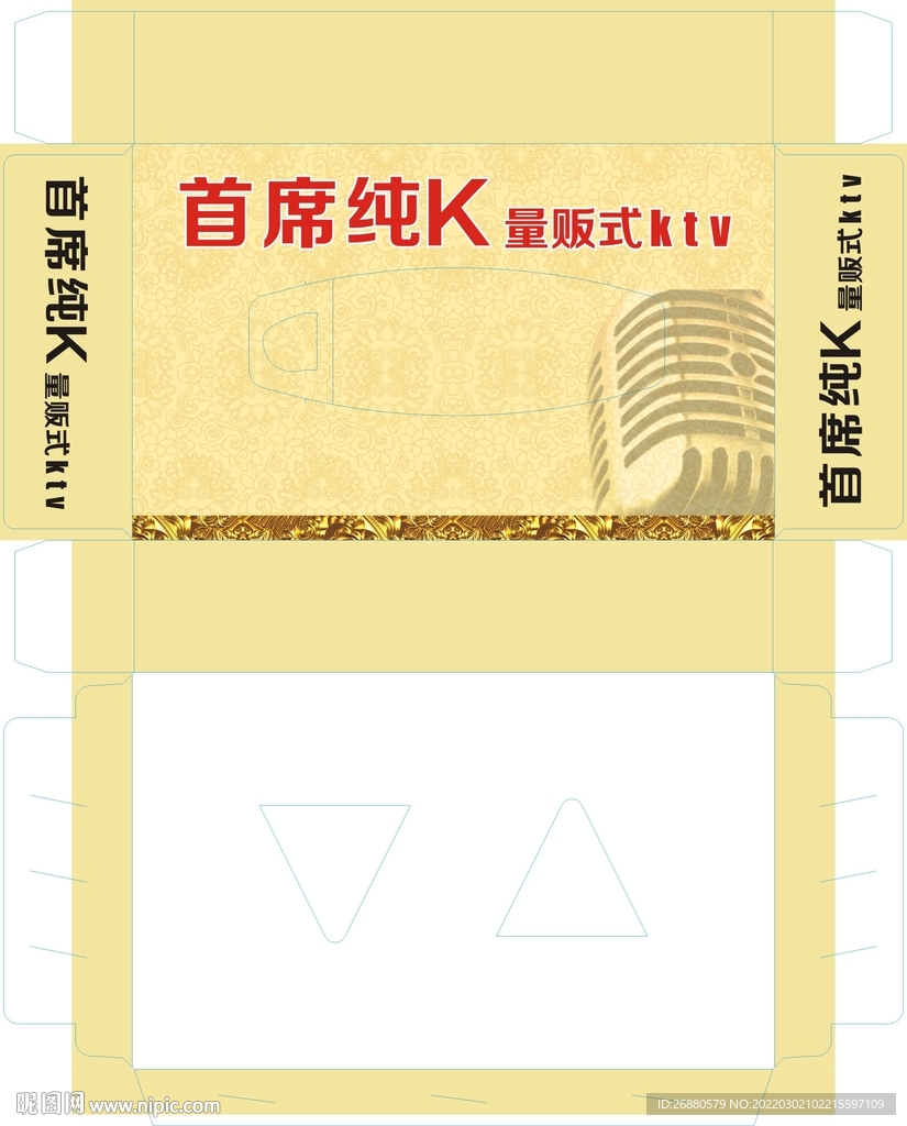 首席纯K包装展开图