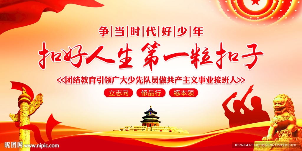 扣好人生第一粒扣子