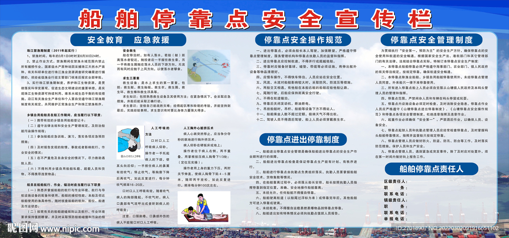 船舶停靠点安全宣传栏