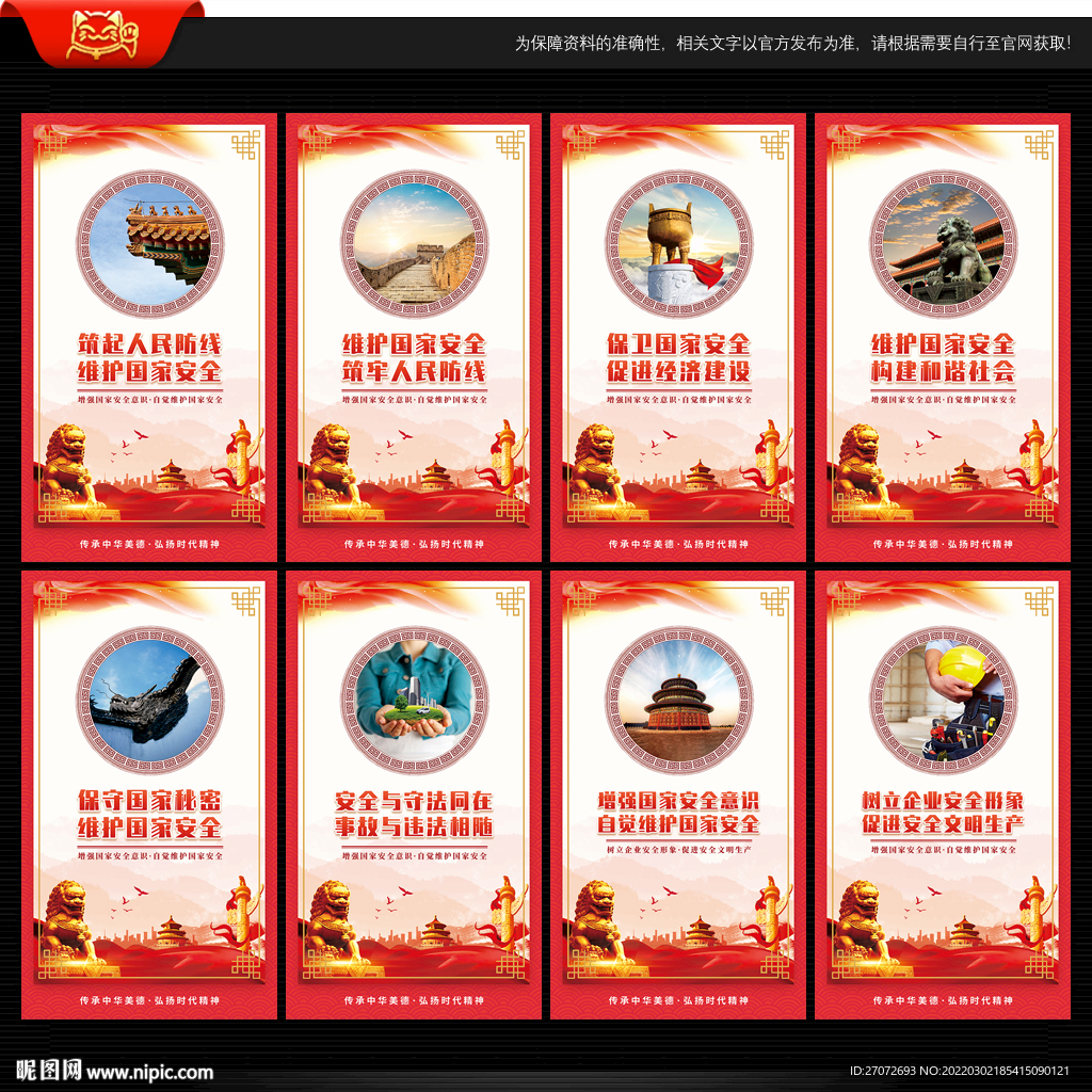 全民国家安全教育