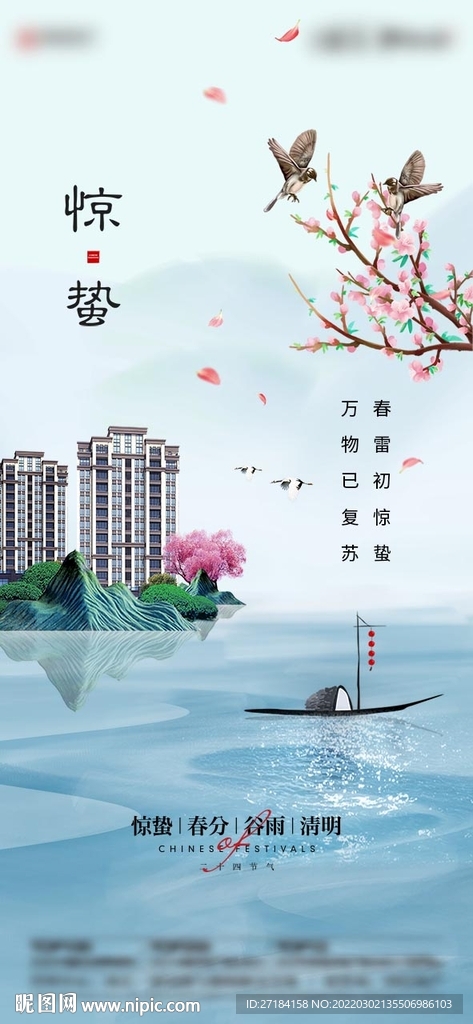 惊蛰节气海报