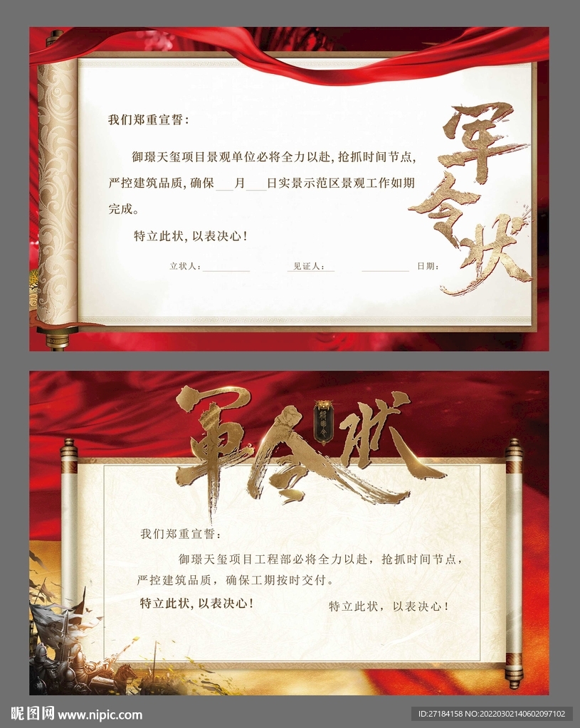 军令状