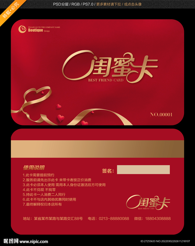 美容卡