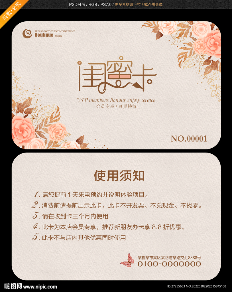 美容卡