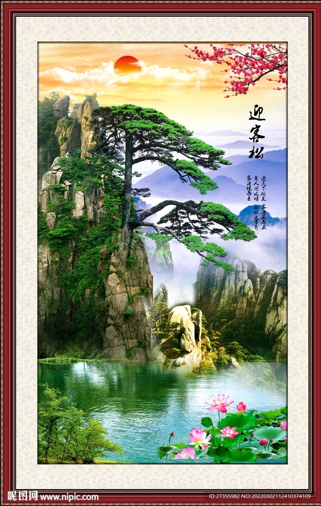 迎客松