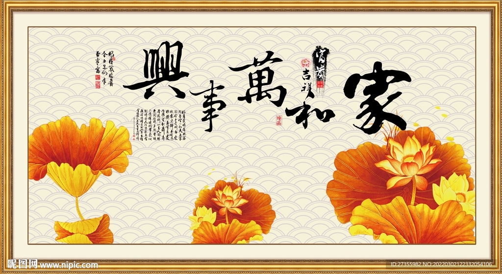 家和万事兴