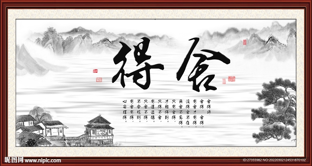 舍的
