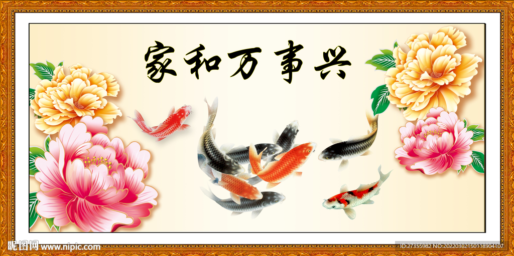 家和万事兴