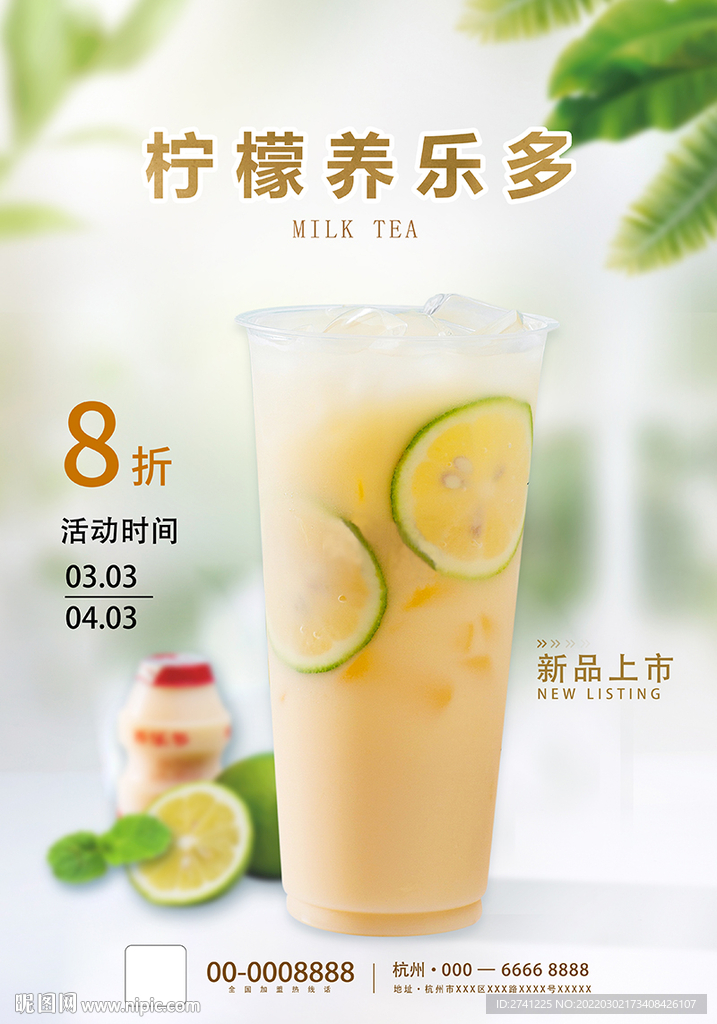 柠檬养乐多