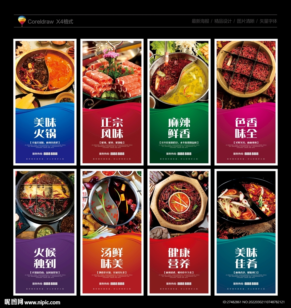 火锅