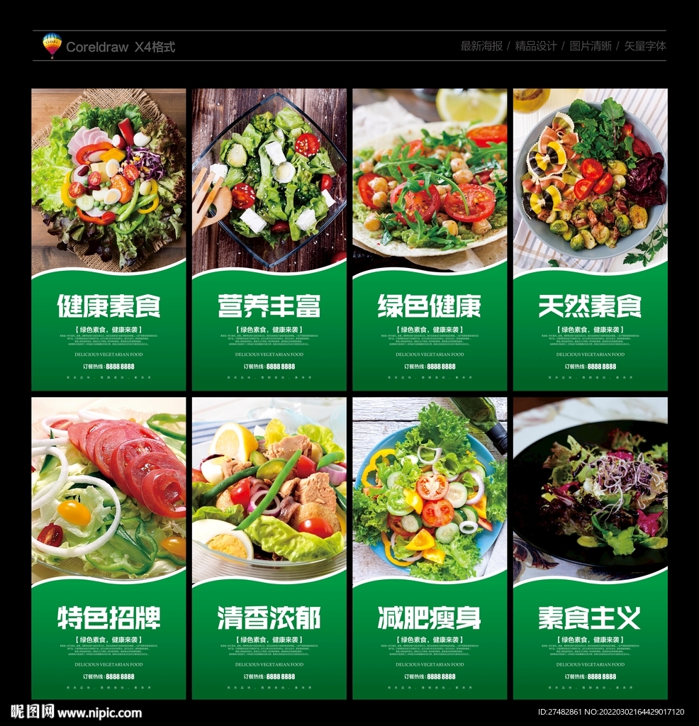 素食