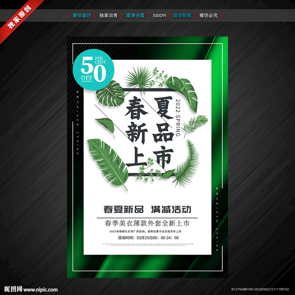 春夏新品