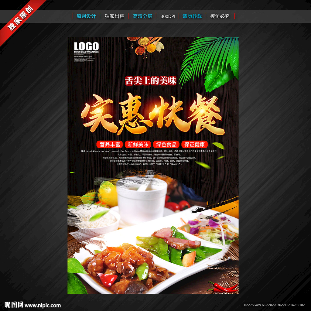 快餐