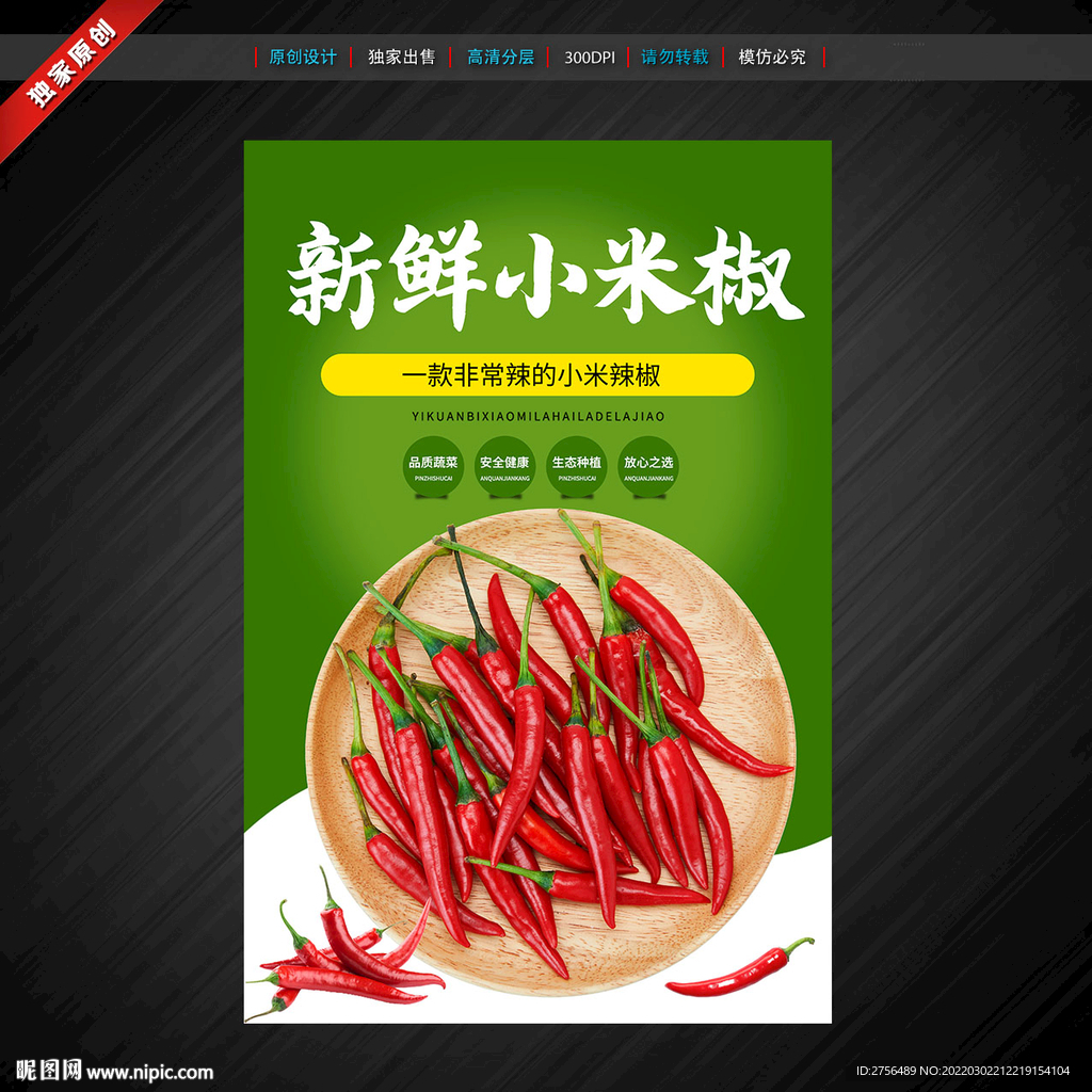 小米椒