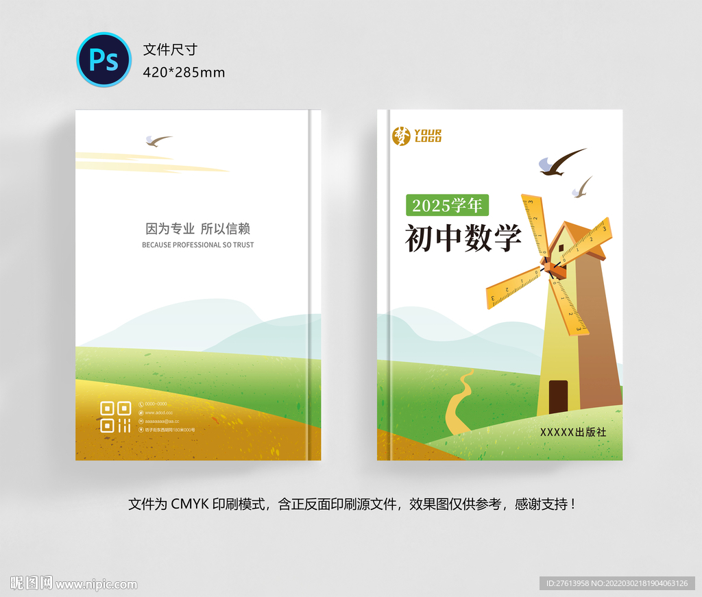 数学教材封面