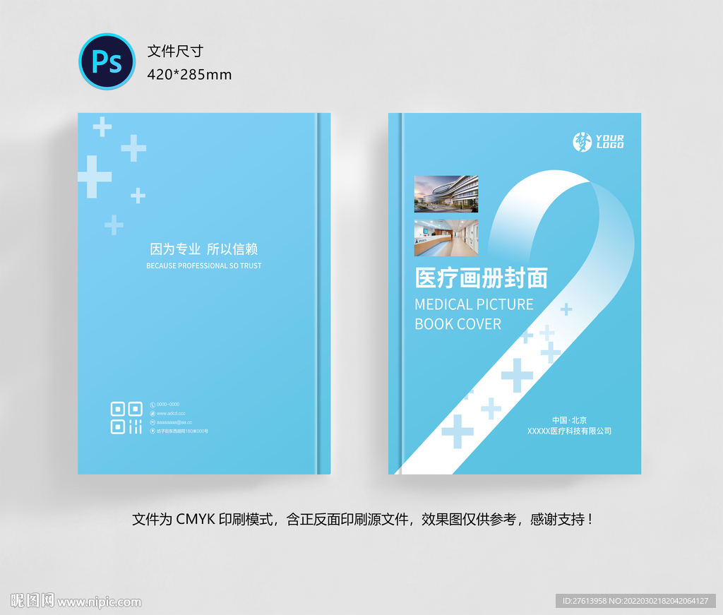 医疗封面