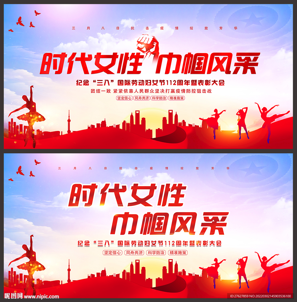 三八妇女节晚会舞台背景