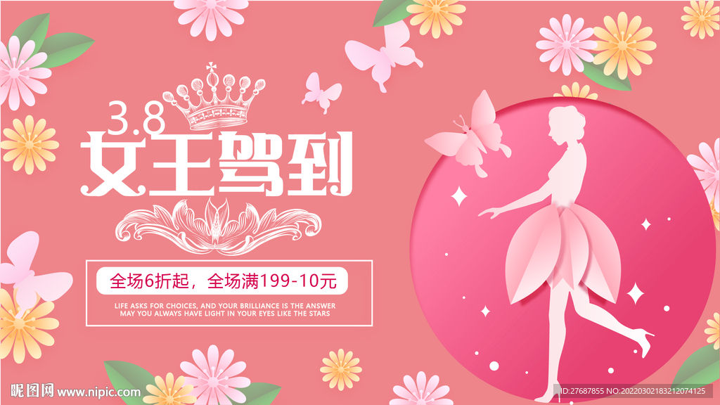 38妇女节展板