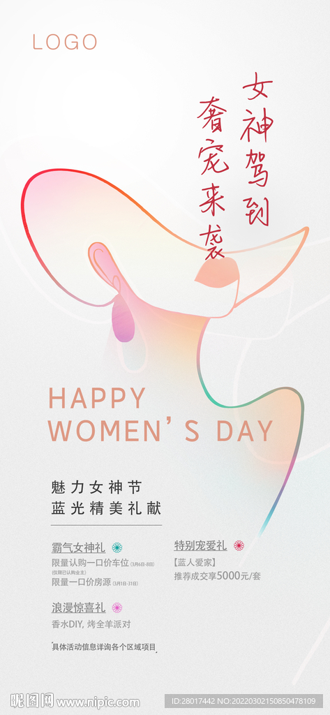三八妇女节女神节海报