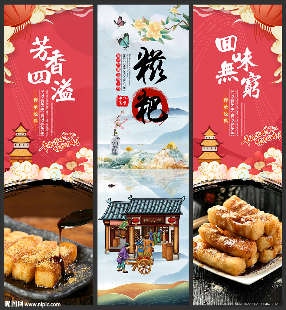 糍粑