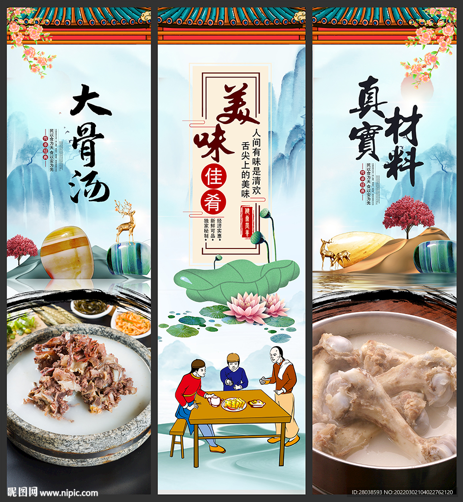 大骨汤