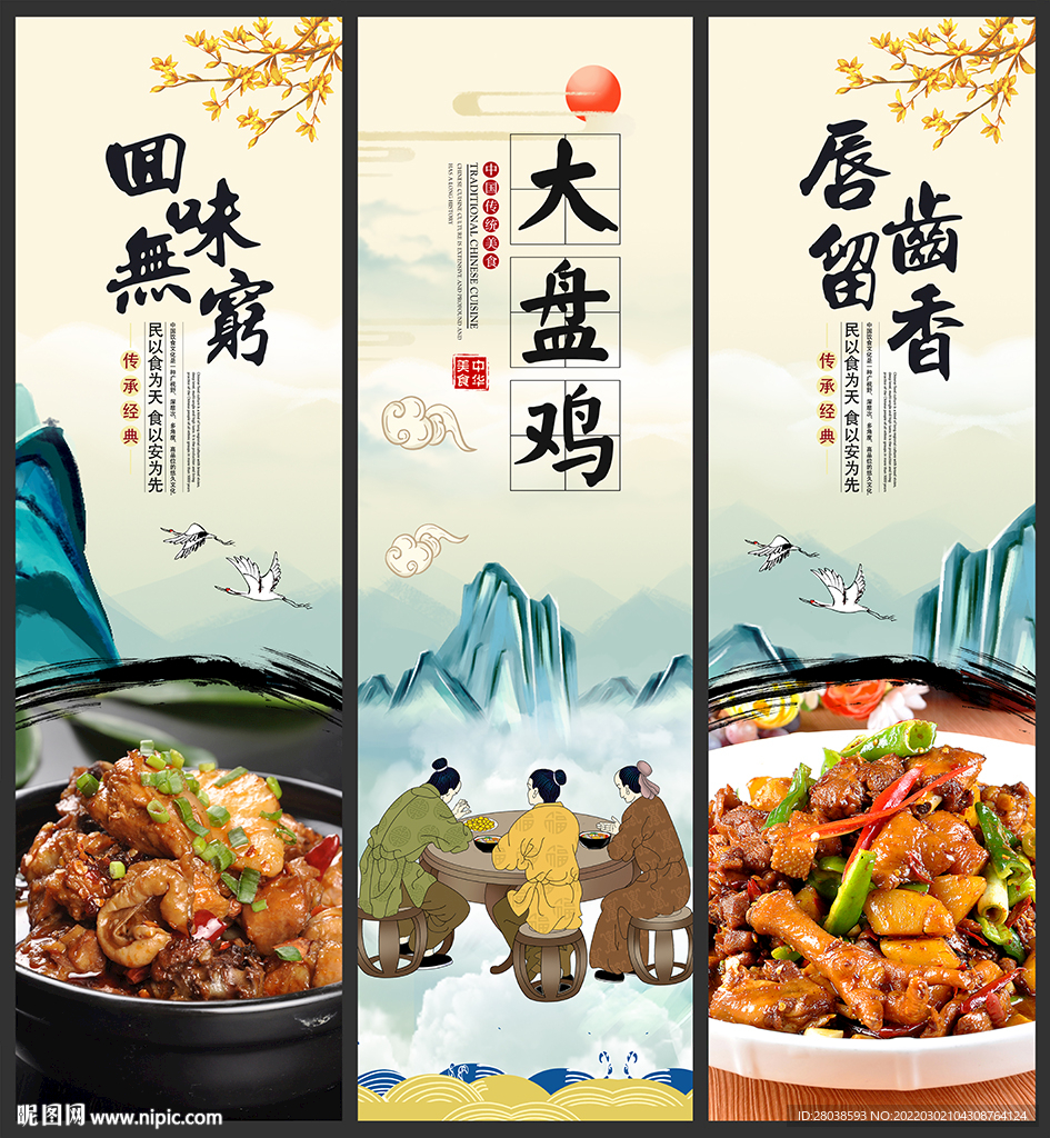 大盘鸡