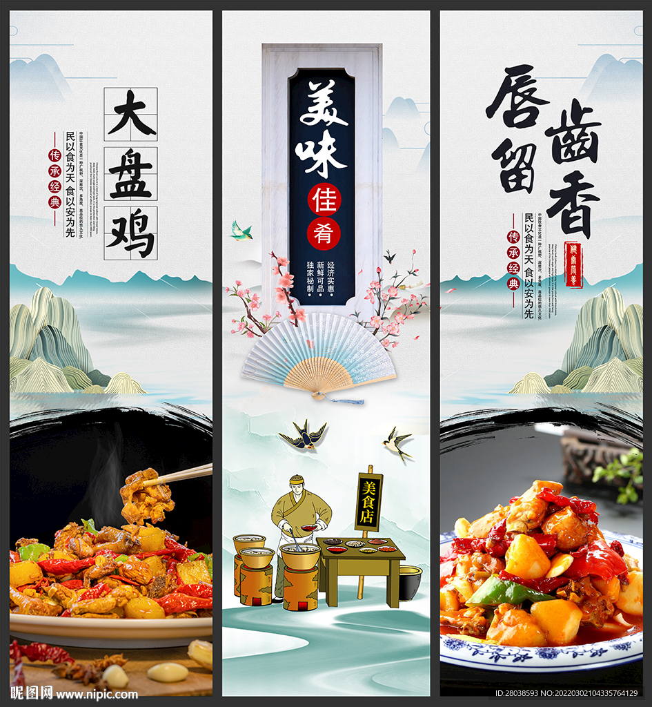 大盘鸡