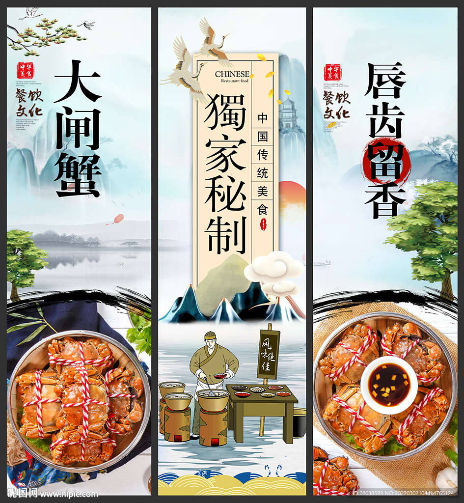 大闸蟹