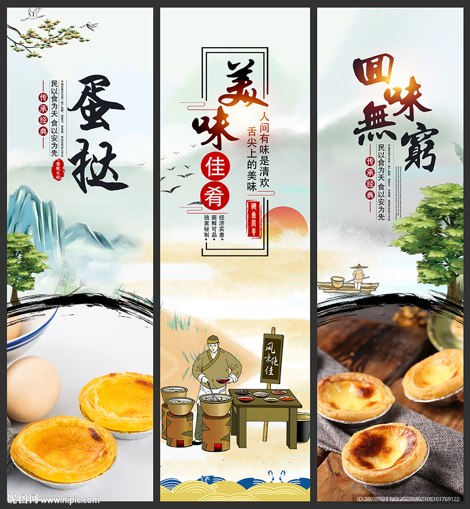 蛋挞