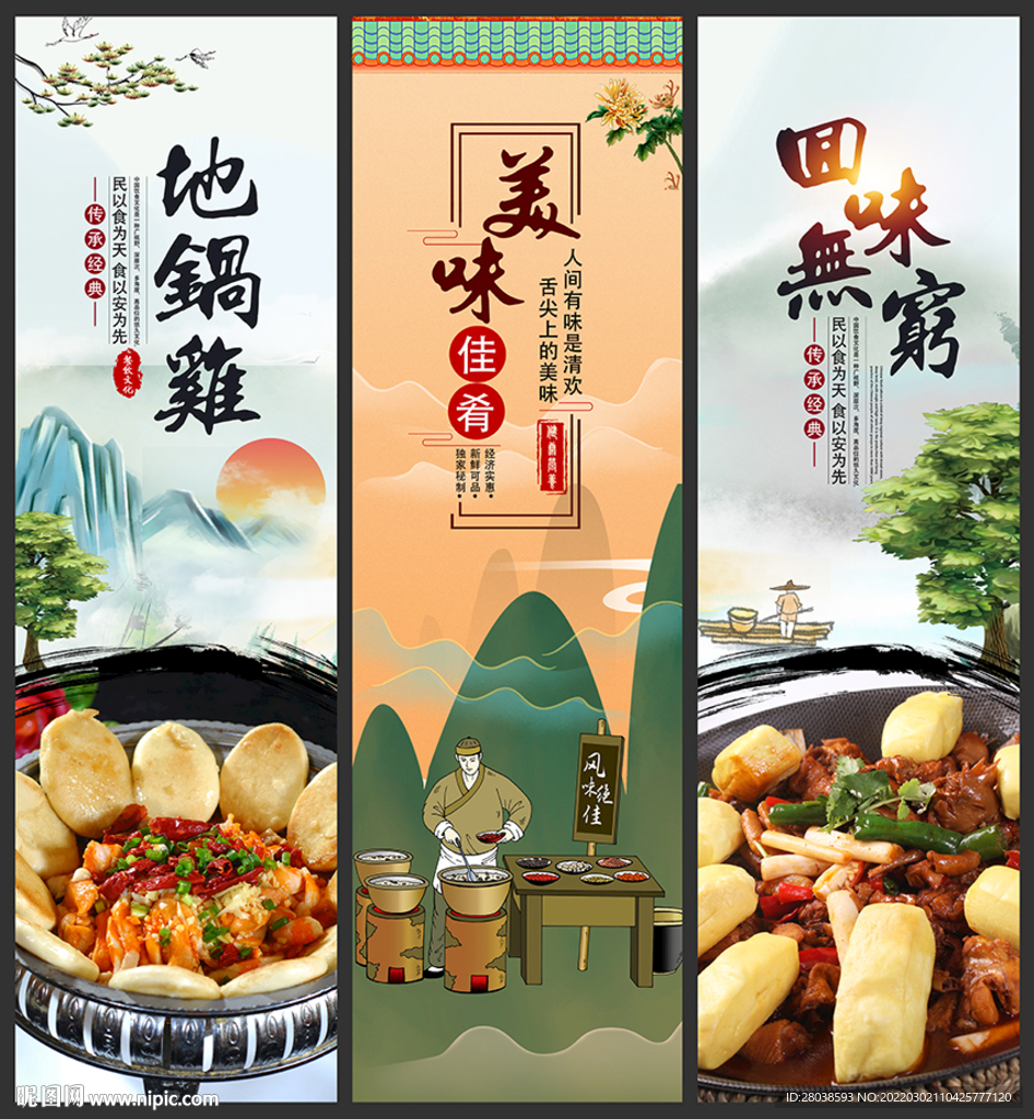 地锅鸡