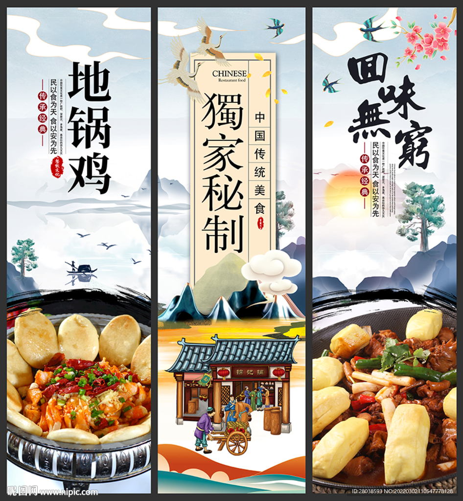地锅鸡