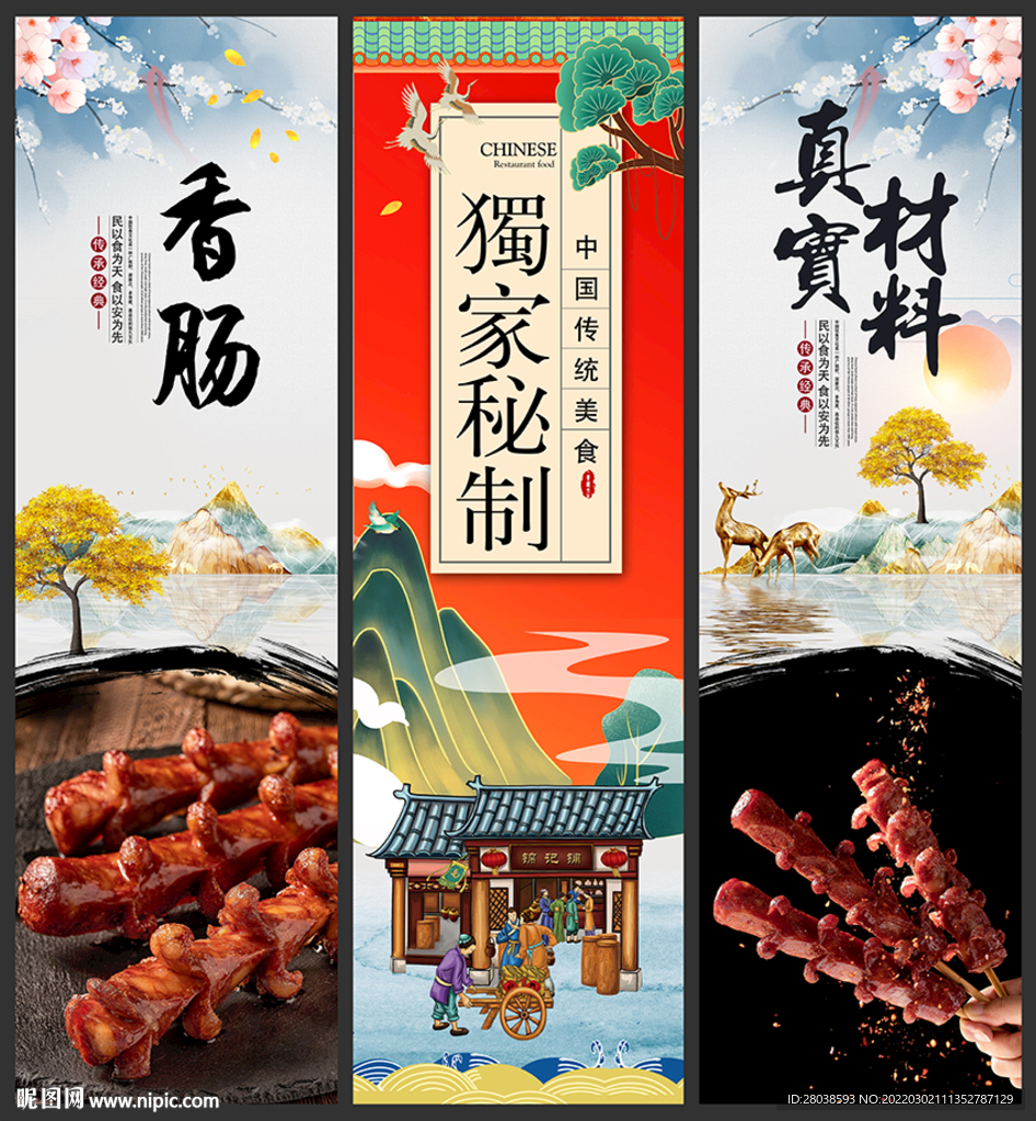 香肠