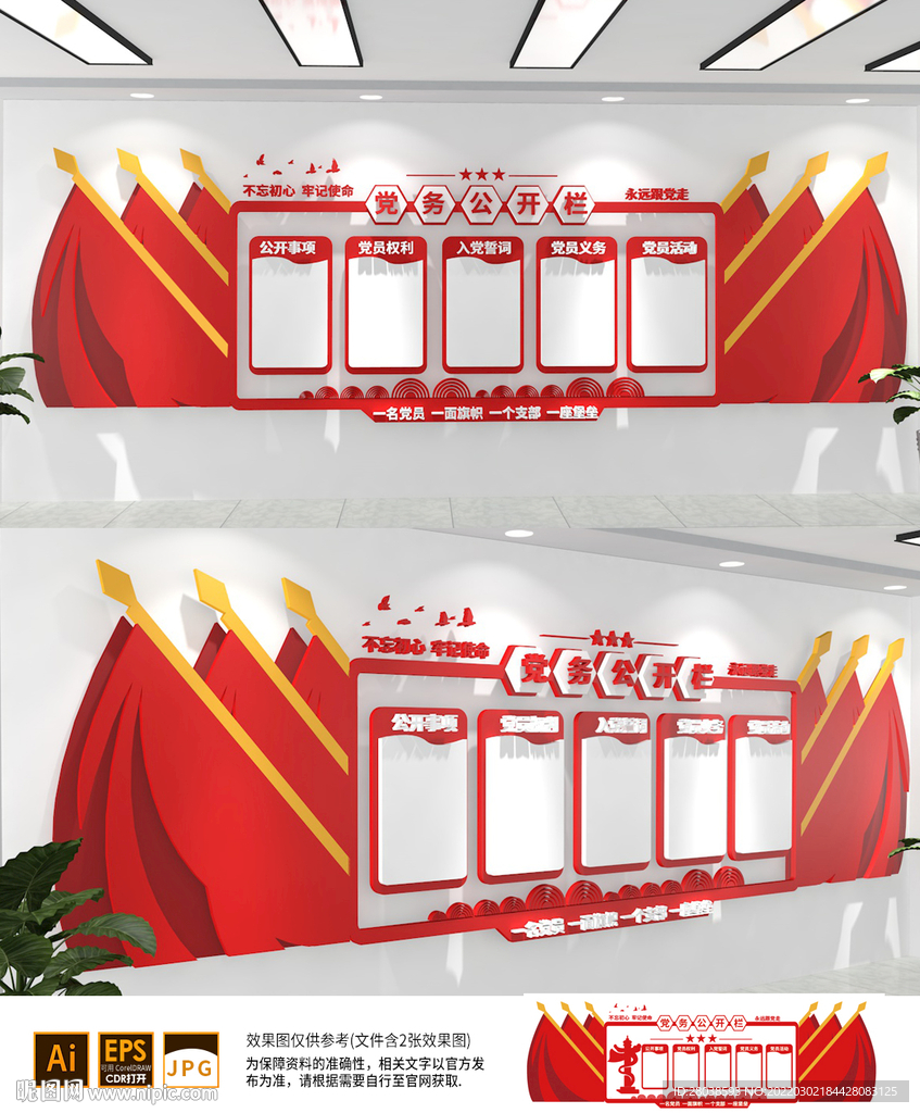 党务公开栏文化墙