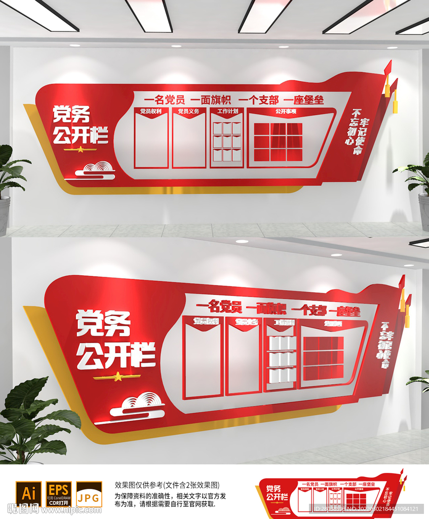 党务公开栏文化墙